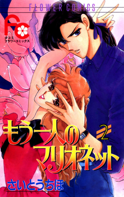 Mou Hitori no Marionette