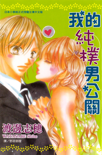 Tennen Kareshi Host Shiyou
