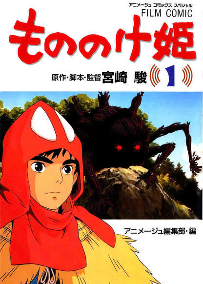 Mononoke Hime