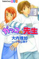 Gakko no Sensei