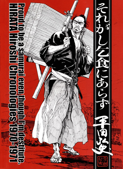 Soregashi Kojiki ni Arazu
