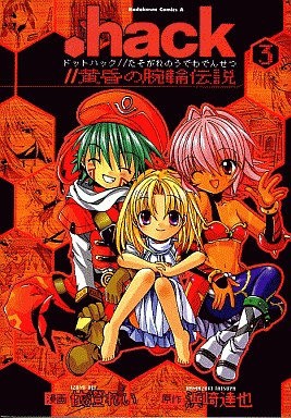 .hack//Tasogare no Udewa Densetsu