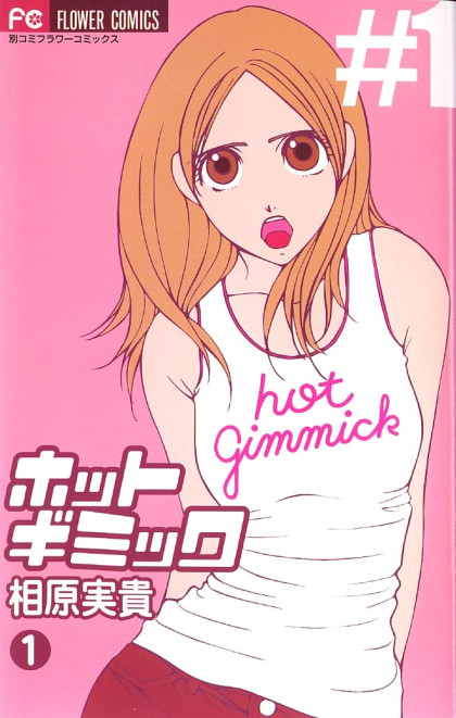 Hot Gimmick