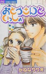 Otousan to Issho