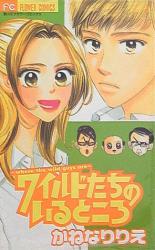 Wairudotachi no Iru Tokoro
