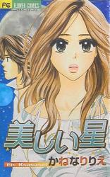 Utsukushii Hoshi