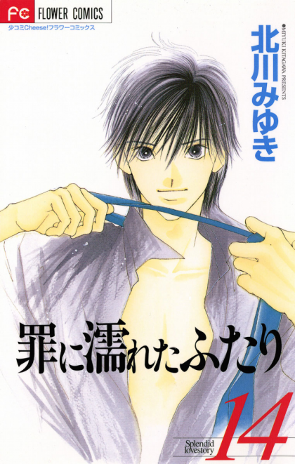 Tsumi ni Nureta Futari