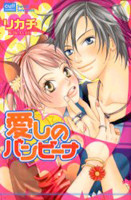 Itoshi no Bambina