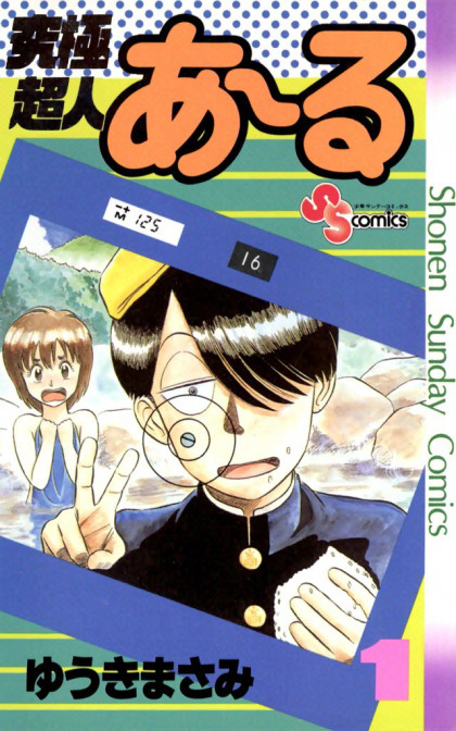 Kyuukyoku Choujin R