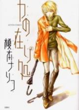 Chikara no Arika