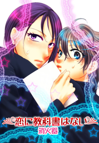 There's No Textbook for Love