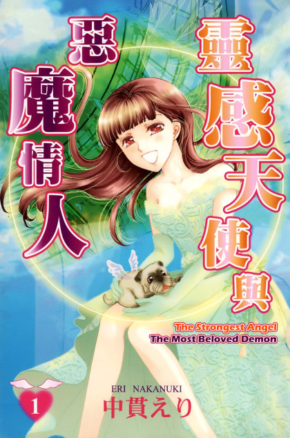 Saikyou no Tenshi Nishite Saiai no Akuma