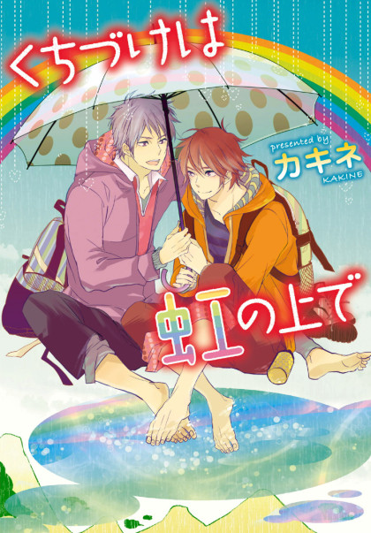 Kuchizuke wa Niji no Ue de
