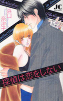 Tantei wa Koi wo Shinai