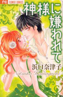 Kami-sama ni Kirawarete