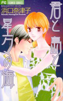 Kimi to Shima to Seisei no Umi