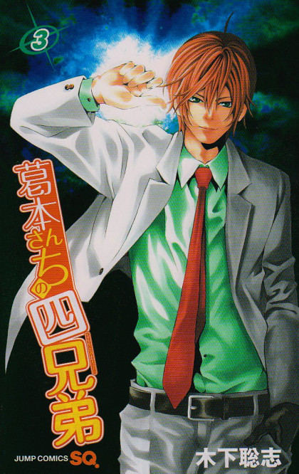 Kuzumoto-san Chi no Yonkyoudai