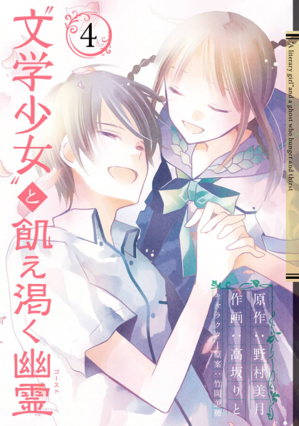 "Bungaku Shoujo" to Ue Kawaku Yuurei