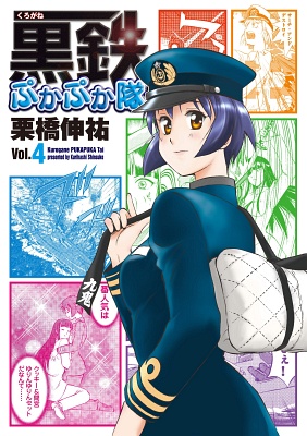 Kurogane Pukapuka Tai