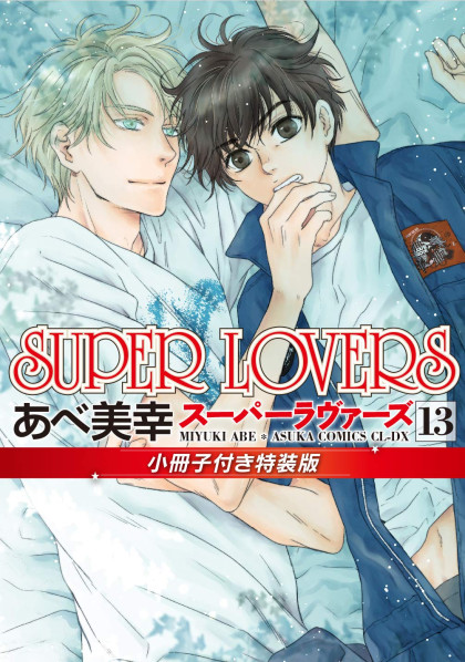 Super Lovers