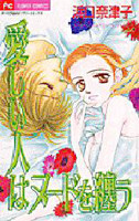 Itoshii Hito wa Nude o Matou