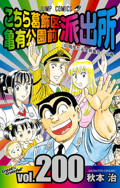 Kochira Katsushikaku Kameari Kouenmae Hashutsujo