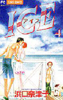 Ice (HAMAGUCHI Natsuko)