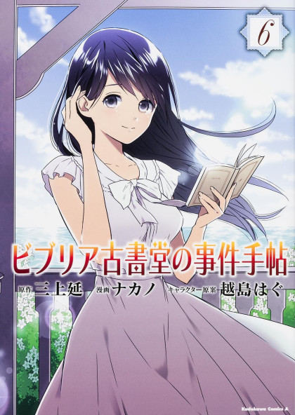 Biblia Koshodou no Jiken Techou