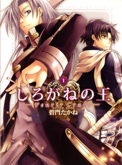 Shirogane no Ou - Fenrir Craft