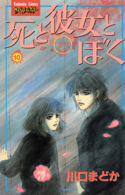 Shi to Kanojo to Boku