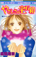 Yasashisa no Housekibako