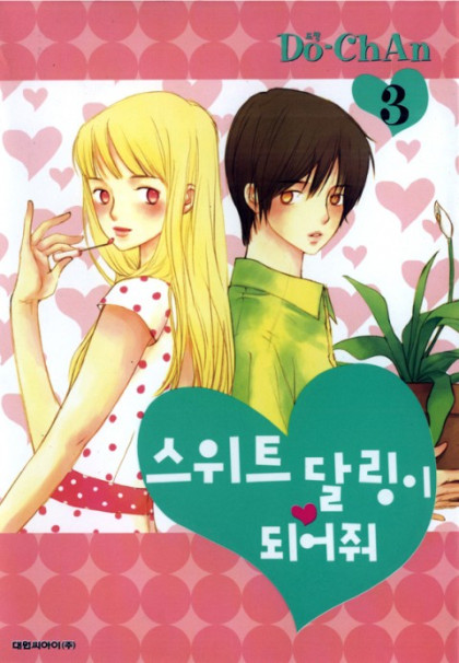 Be My Sweet Darling