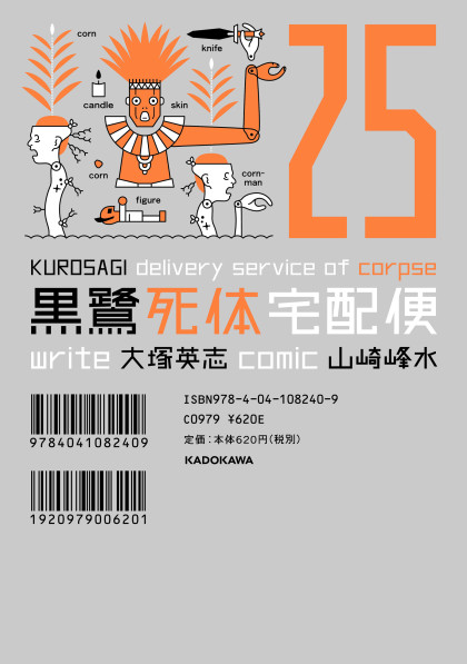 Kurosagi Shitai Takuhaibin