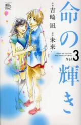 Inochi no Kagayaki