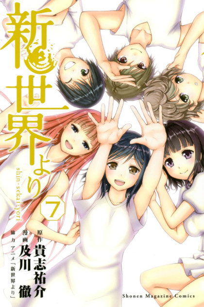 Shin Sekai Yori