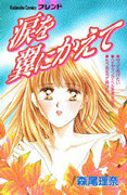 Namida o Tsubasa ni Kaete