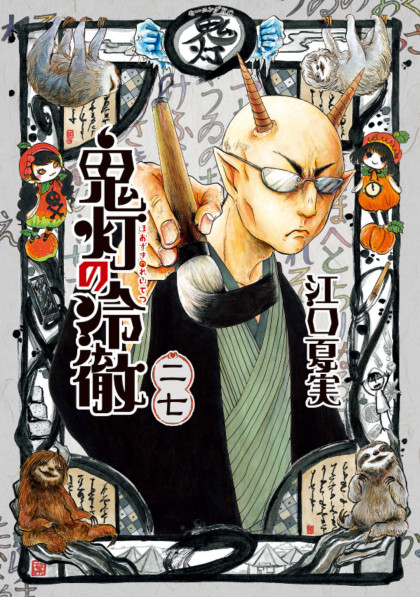 Hoozuki no Reitetsu