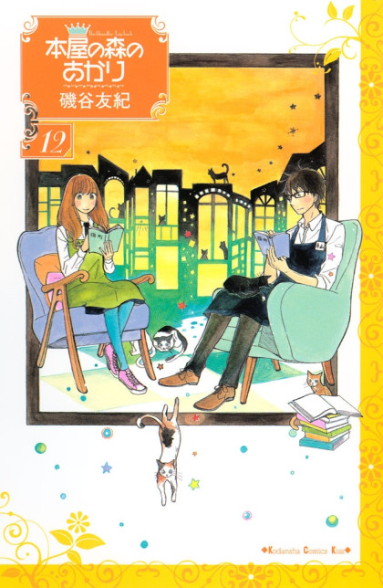 Honya no Mori no Akari