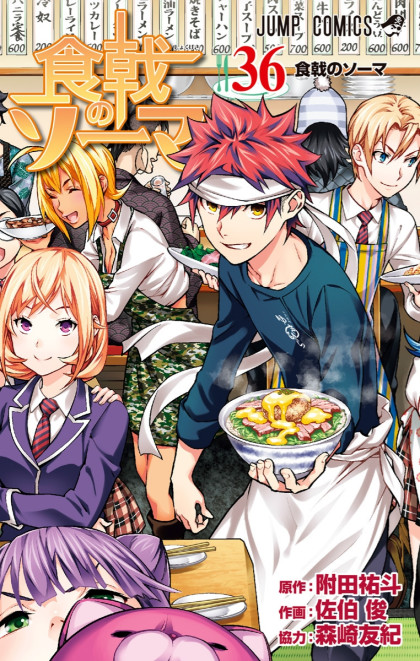 Shokugeki no Soma