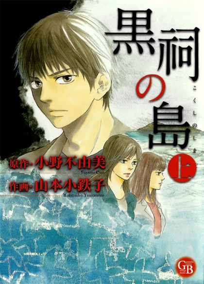 Kokushi no Shima