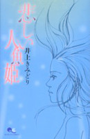Kanashii Ningyohime