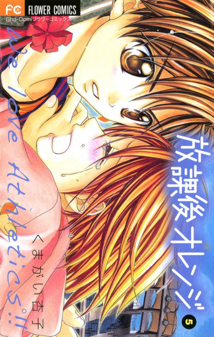 Houkago Orange