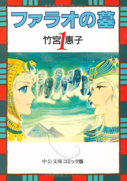 Pharaoh no Haka