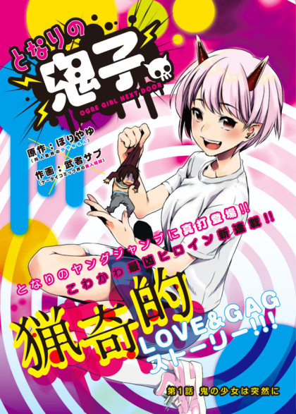 Tonari no Onigo