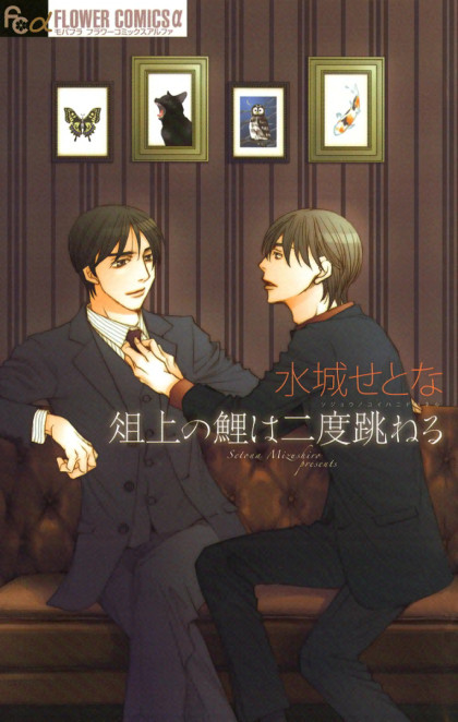 Sojou no Koi wa Nido Haneru