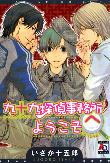 Tsukumo Tantei Jimusho e Youkoso