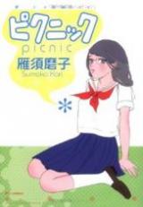 Picnic (KARI Sumako)