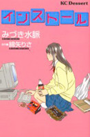 Install (MIZUKI Mio)