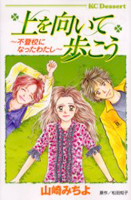 Ue o Muite Hokou - Futoukou ni Natta Watashi