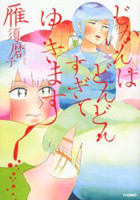 Jikan wa Dondon Sugite Yukimasu